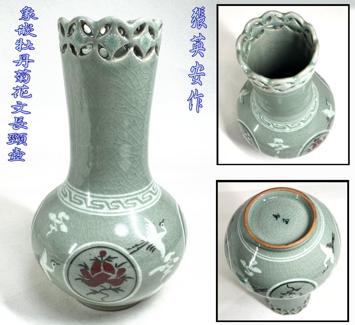 楽天市場】【送料無料】高麗青磁 壽安窯 張英安作（保証）十長生