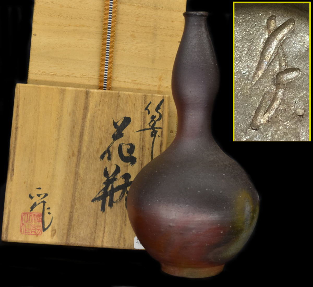 楽天市場】金工作家 西大由 造 花一輪 花瓶 花入 共箱 中古