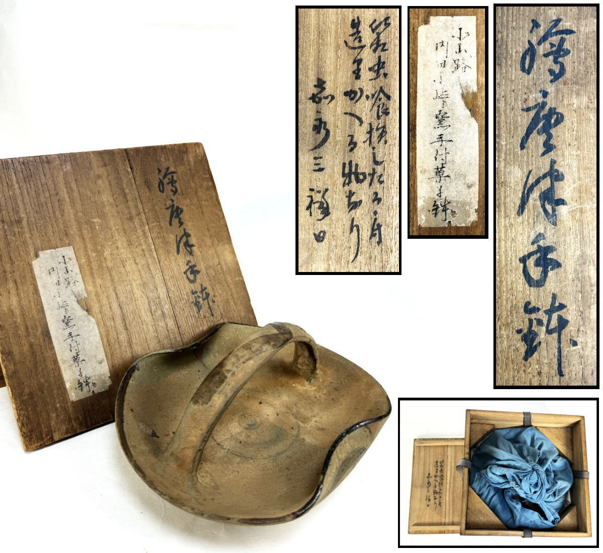 【送料無料】<BR>江戸時代初期 17世紀<BR>武雄 古唐津 絵唐津<BR>小山路 内田 小峠窯<BR>手付菓子鉢 共箱 時代物<BR>古美術 骨董 (旧家蔵出し)<BR>威龍彩雲