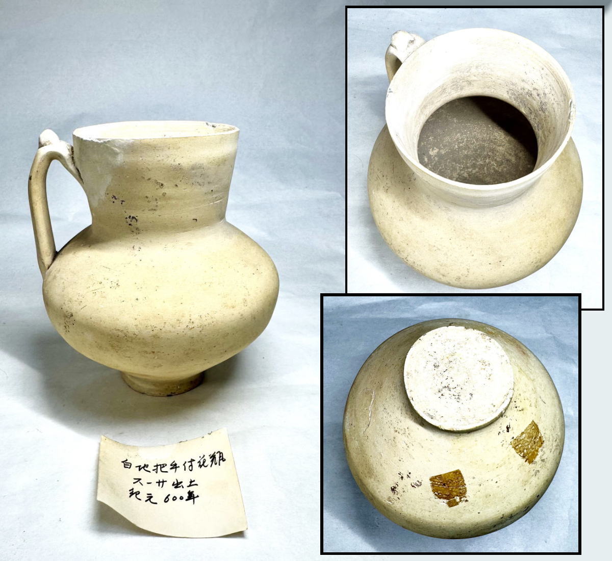 【送料無料】<BR>古代イラン・白地把手付花瓶<BR>スーサ出土 土器 古美術<BR>古玩 骨董 古代ギリシャペルシャ<BR> (旧家蔵出し) 威龍彩雲