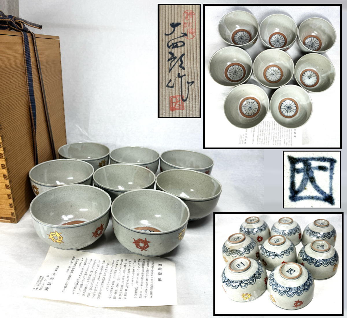 【送料無料】<BR>古伊万里手 清流庵<BR>立石大四郎 茶碗 ８個<BR>共箱 時代物 古美術<BR>茶碗 発掘品 ウブ品 <BR>入手困難 骨董 (旧家蔵出し)<BR>威龍彩雲