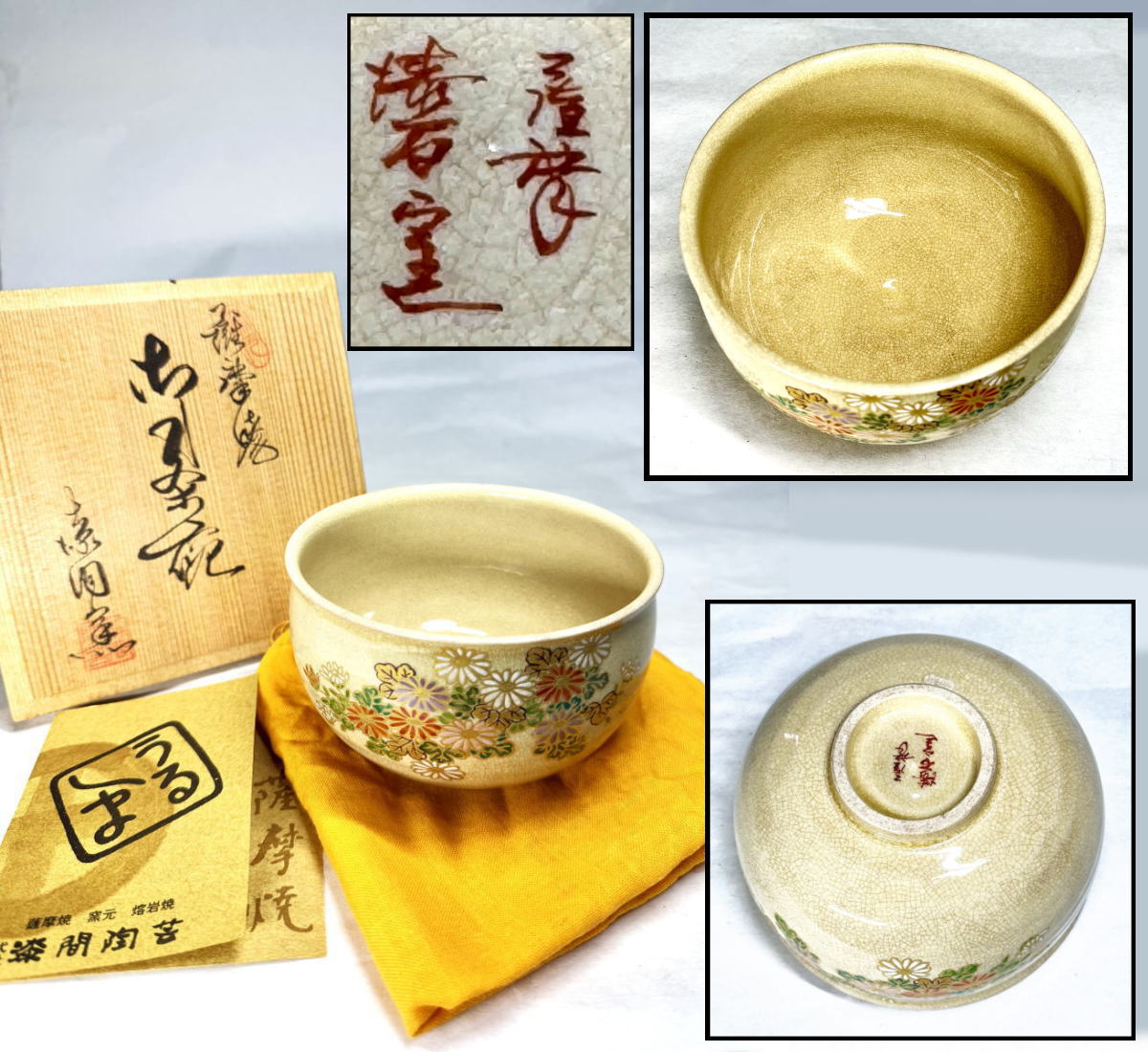 【送料無料】<BR>薩摩焼 漆間窯 溶岩焼<BR>金彩菊文白薩摩茶碗 共箱<BR>茶道具 ウブ品 伝世品焼物<BR>入手困難 骨董<BR>日本古玩 (旧家蔵出し) <BR>威龍彩雲