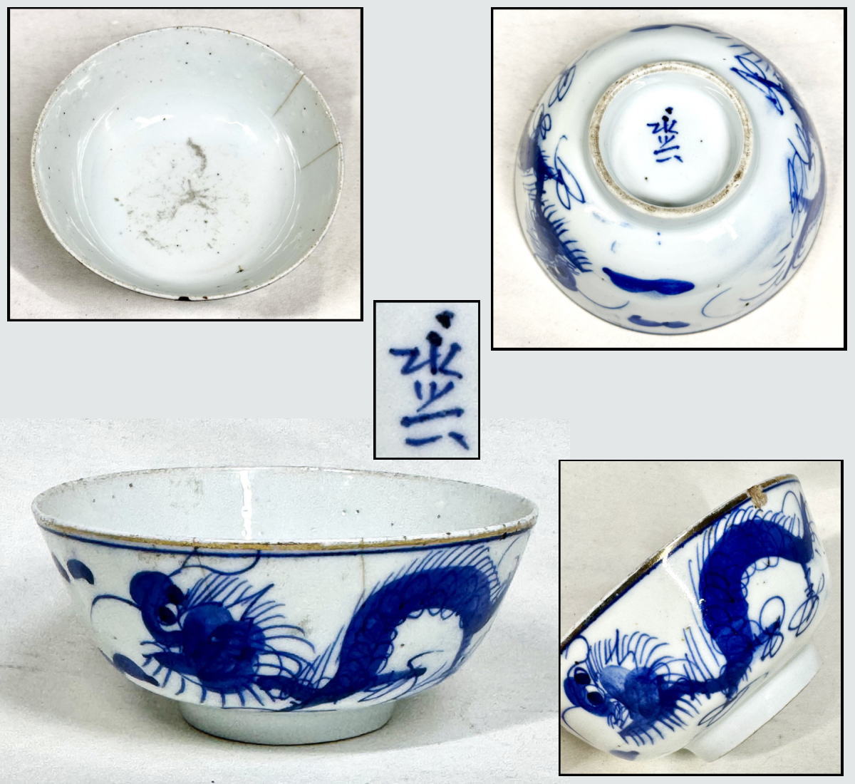 【送料無料】<BR>清時代 永興款 青花白磁茶碗<BR>呉須青花 唐物 中国古玩<BR>入手困難骨董 古美術<BR>コレクション(茶道家旧蔵)<BR>威龍彩雲