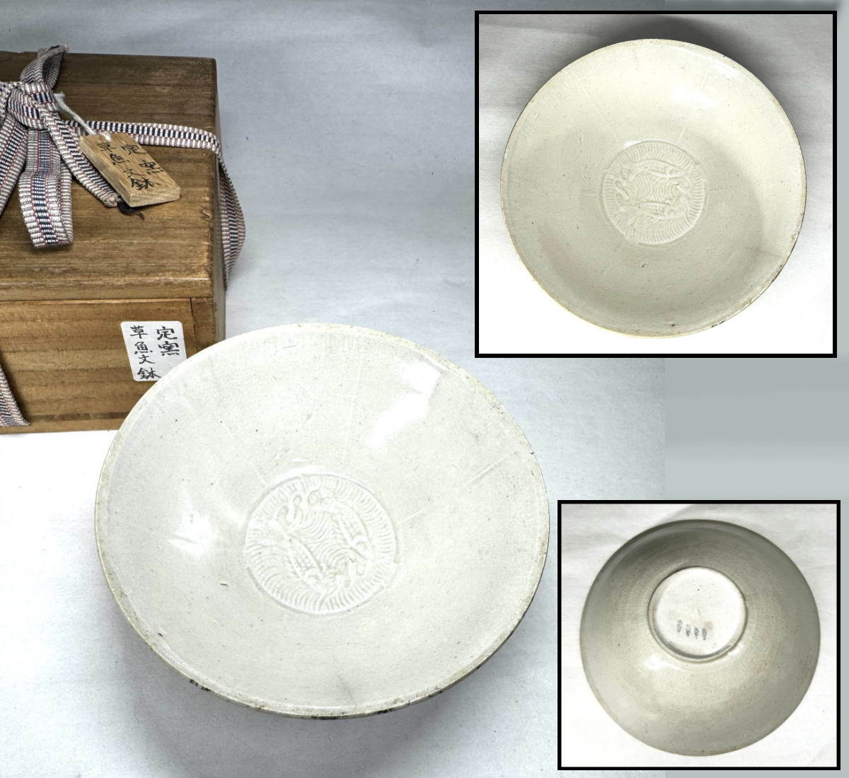 【送料無料】<BR>宋時代 影青釉 刻双魚草紋碗<BR>青白磁器 歴史唐物 伝世品焼物<BR>ウブ品 入手困難 骨董<BR>中国古玩 (旧家蔵出し)<BR> 威龍彩雲