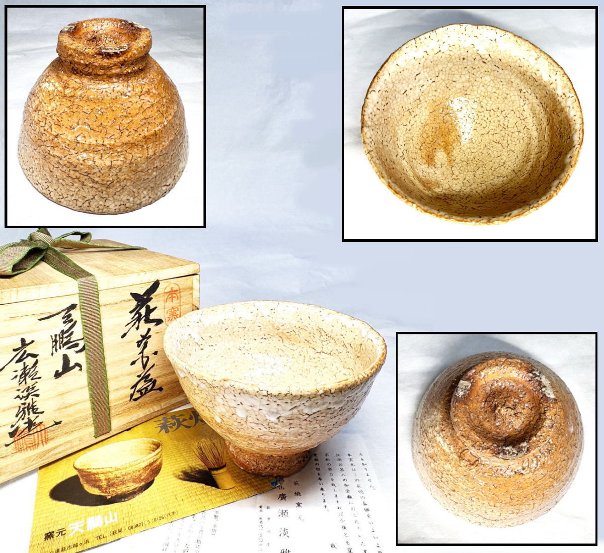 【送料無料】<BR>廣瀬淡雅(広瀬淡雅)作 天鵬山<BR>萩茶碗 共箱 茶道具<BR>ウブ品 伝世品焼物 入手困難<BR>骨董 日本古玩<BR>(旧家蔵出し)  威龍彩雲