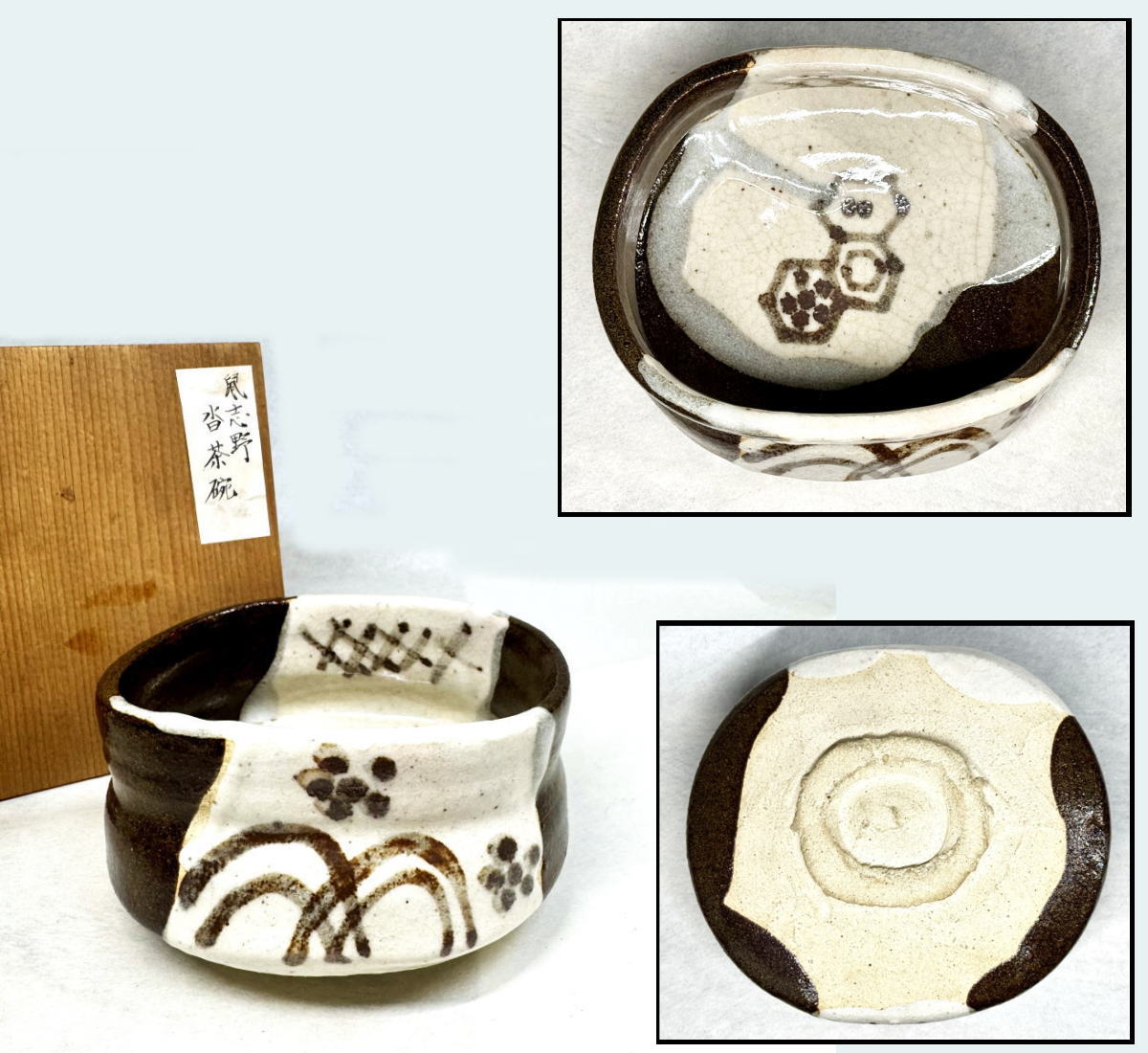 【送料無料】時代物 鼠志野焼 沓茶碗 美濃茶道具 日本骨董 伝世品焼物入手困難 コレクション (茶道先生所蔵品出し)威龍彩雲|威龍彩雲通販