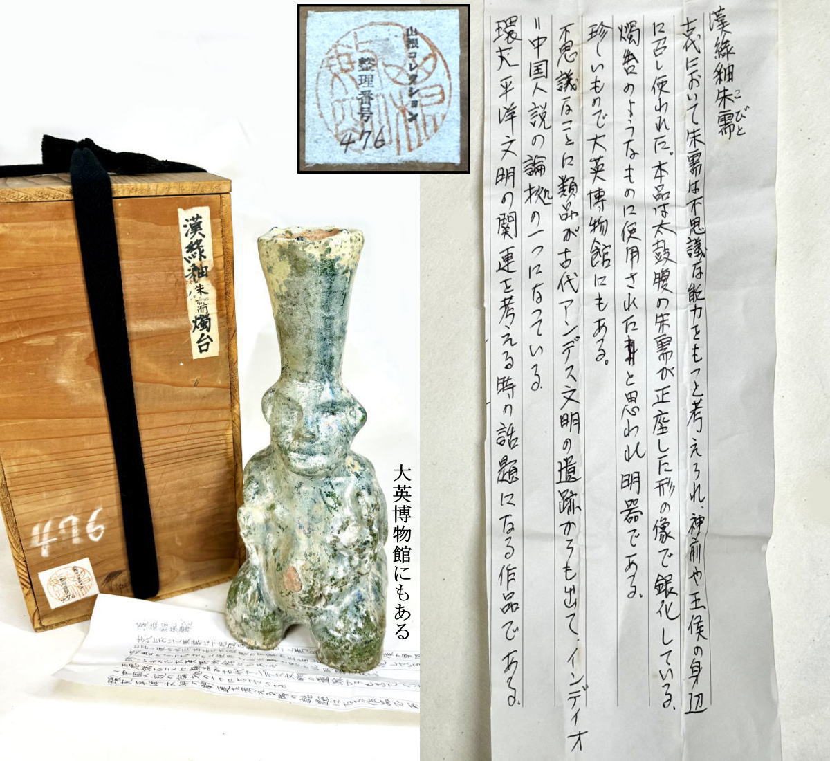 【送料無料】<BR>中国・漢時代 1世紀<BR>漢緑釉朱需燭台 伝世品焼物<BR>保証 中国古玩 美術<BR>骨董品 古美術品 <BR>(山根コレクション旧蔵出し) <BR>威龍彩雲