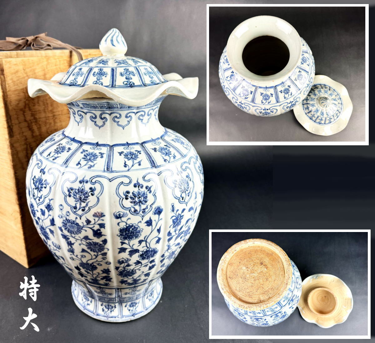 【送料無料】<BR>元 唐草花紋染付大壷 蓋付き<BR>花瓶 特大 約11.2kg<BR>虫食い 青花 呉須 ウブ品<BR>入手困難 骨董<BR>中国古玩 (旧家蔵出し）<BR>威龍彩雲