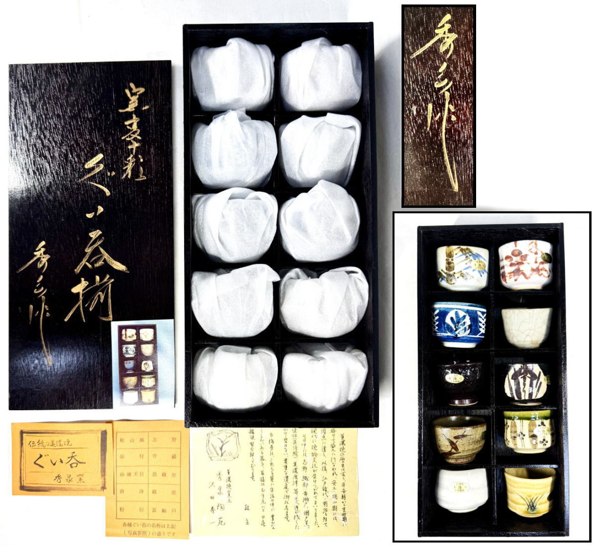 【送料無料】<BR>秀泉作 窯変十彩ぐい呑揃 ぐい呑<BR>十種 共箱 未使用品<BR>美濃焼 志野 織部 青磁<BR>黄瀬戸 油滴天目 乾山風<BR>他 酒器 猪口<BR>威龍彩雲