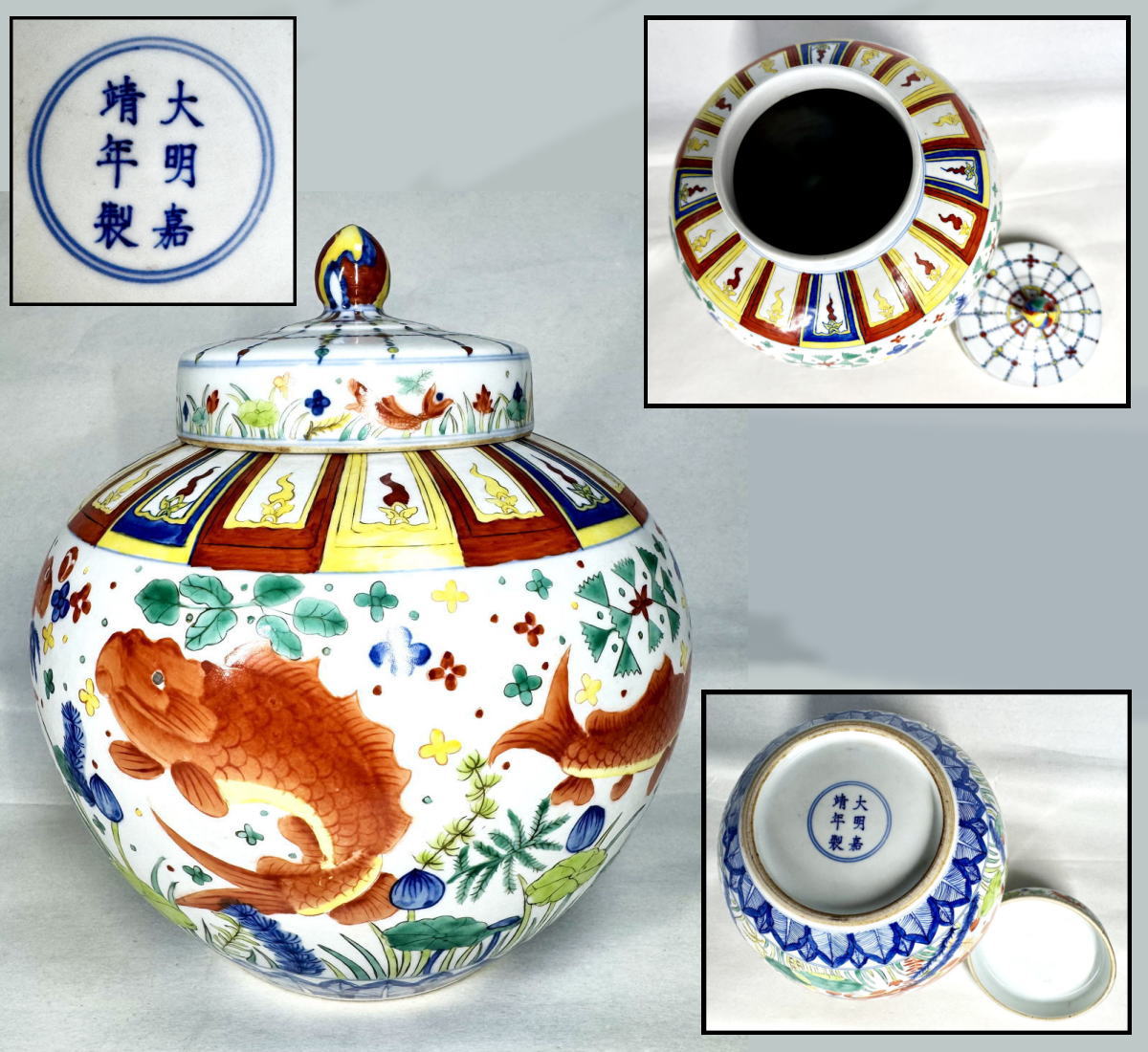 【送料無料】<BR>大明嘉靖年製 款 五彩魚藻紋蓋壷<BR>中国古玩 唐物 入手困難<BR>骨董 古美術 コレクション<BR>(旧家蔵出し) 威龍彩雲