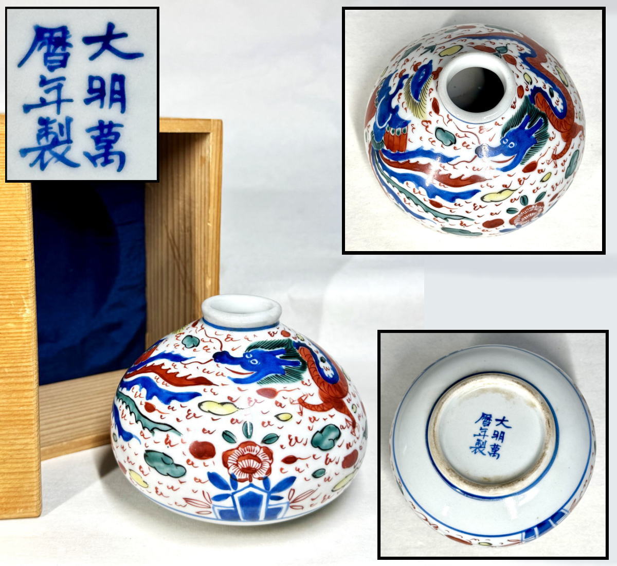 【送料無料】<BR>大明萬暦年製 款 五彩龍鳳紋壷<BR>共箱 中国古玩 唐物 入手困難<BR>骨董 古美術 コレクション<BR> (旧家蔵出し) 威龍彩雲