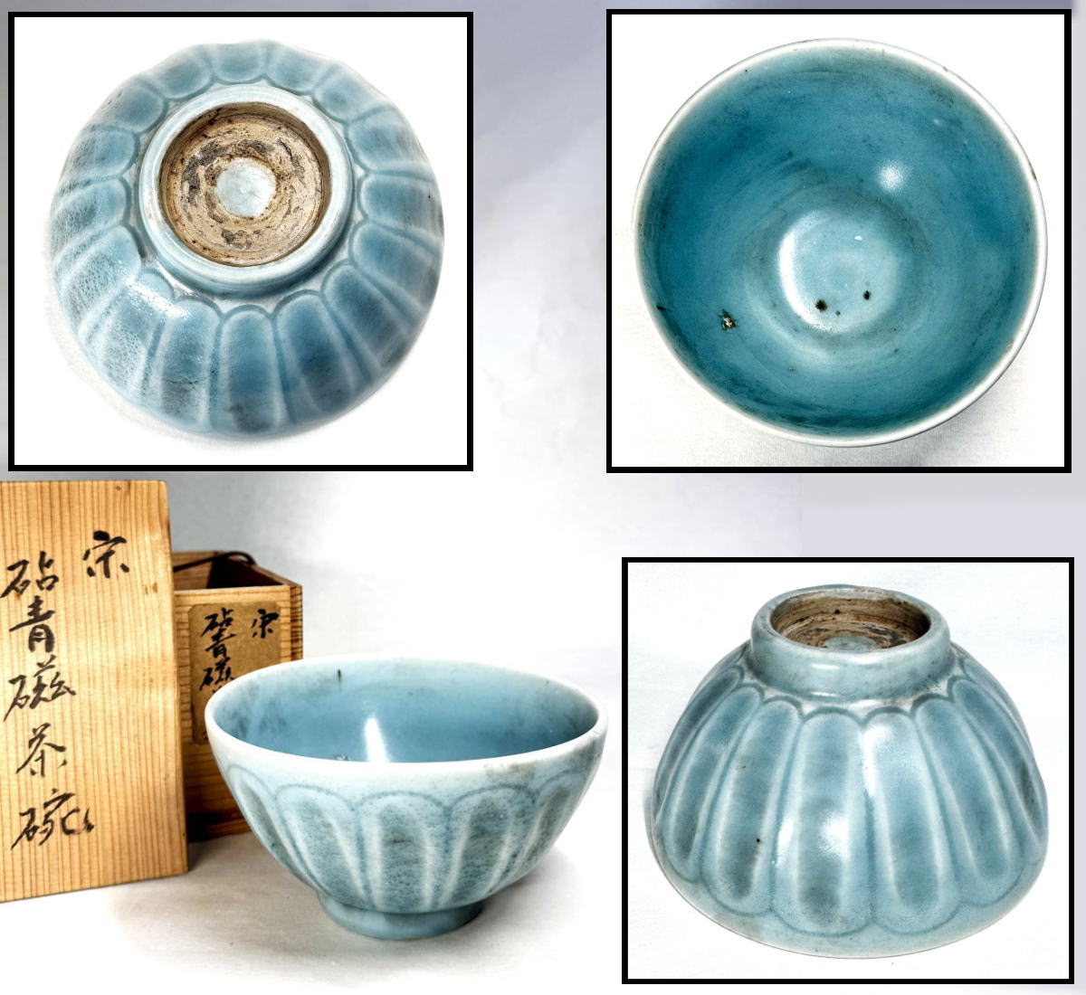 楽天市場】【送料無料】宋時代 龍泉窯青磁茶碗時代品 伝世品焼物