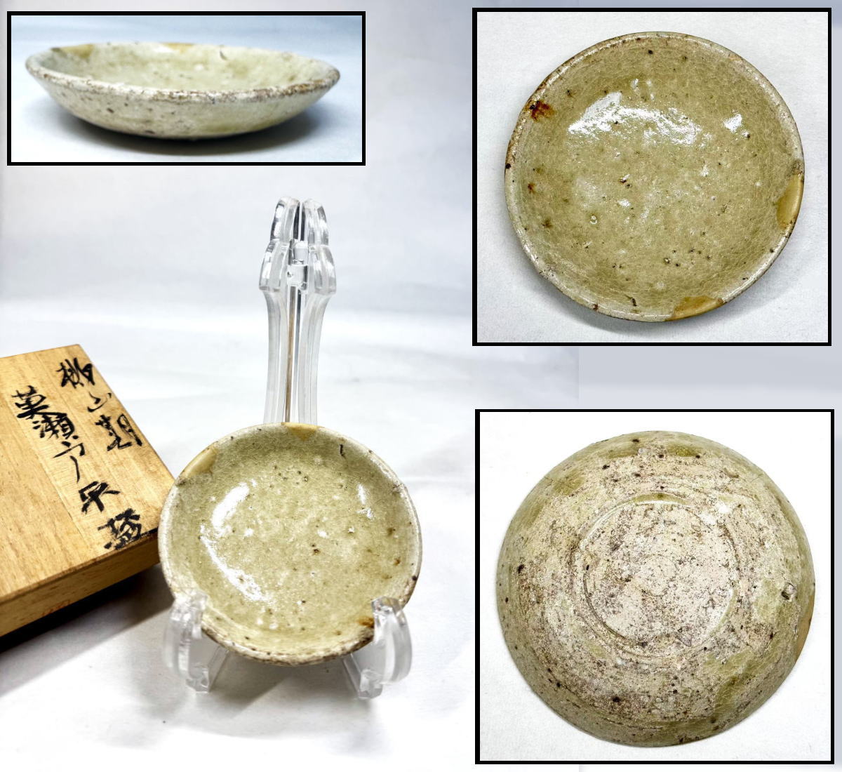 【送料無料】<BR>桃山時代 黄瀬戸平盃 美濃焼<BR>酒器 ぐい呑み 陶器 美術品<BR>古美術品 時代品 骨董品<BR> (茶道先生所蔵品出し)<BR>威龍彩雲