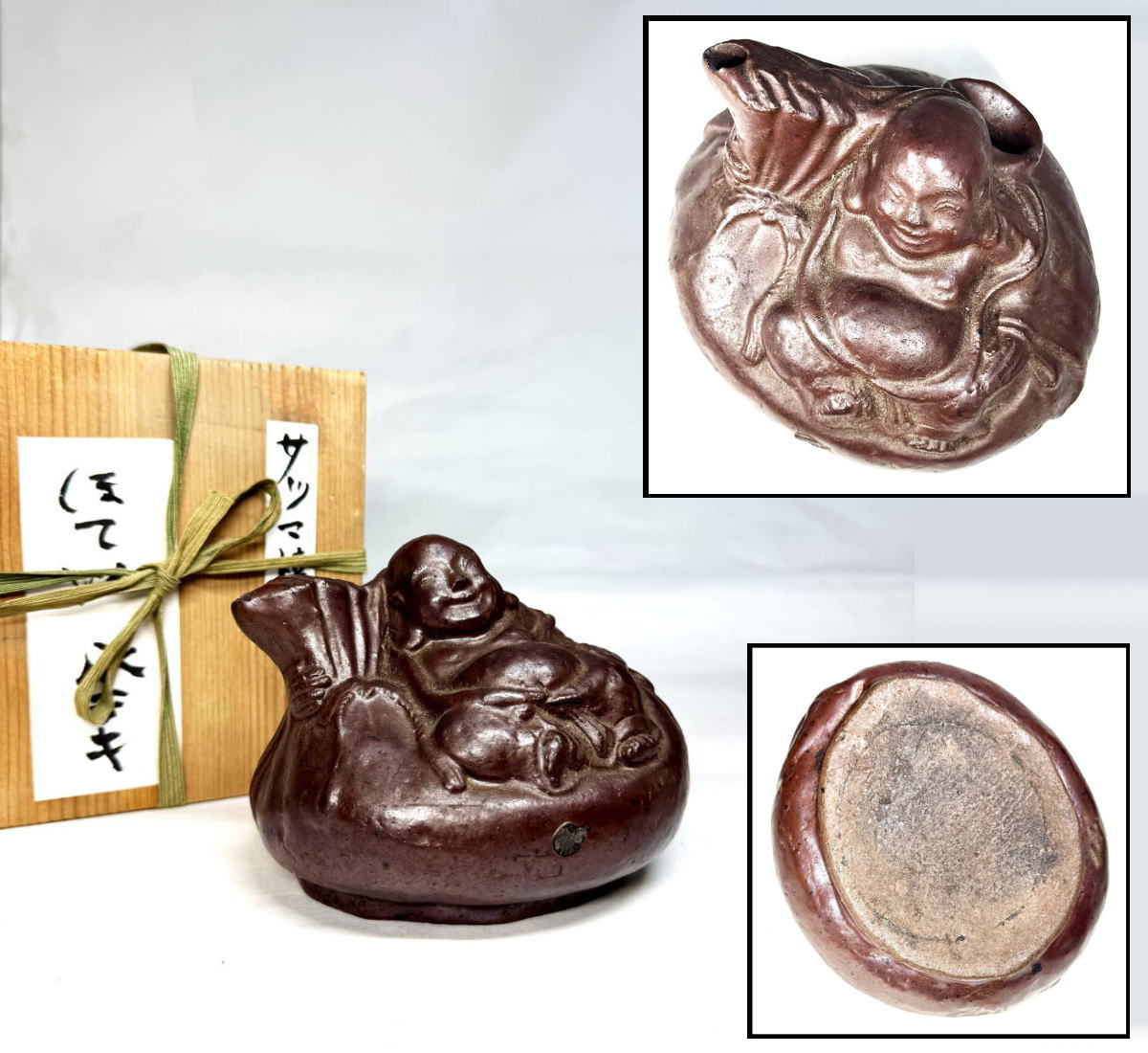 【送料無料】<BR>薩摩焼苗代川 褐釉布袋様形酒器<BR>水滴 珍品 書道家旧蔵 古玩<BR>骨董 古美術 コレクション<BR> (旧家蔵出し） 威龍彩雲
