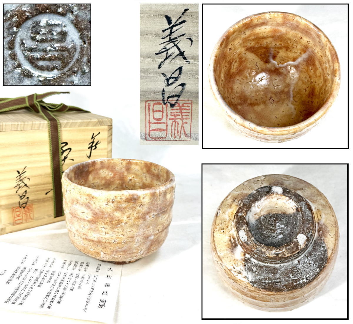 楽天市場】（五月＊特売品）山口県 大和初瀬松緑窯 大和潔作 萩