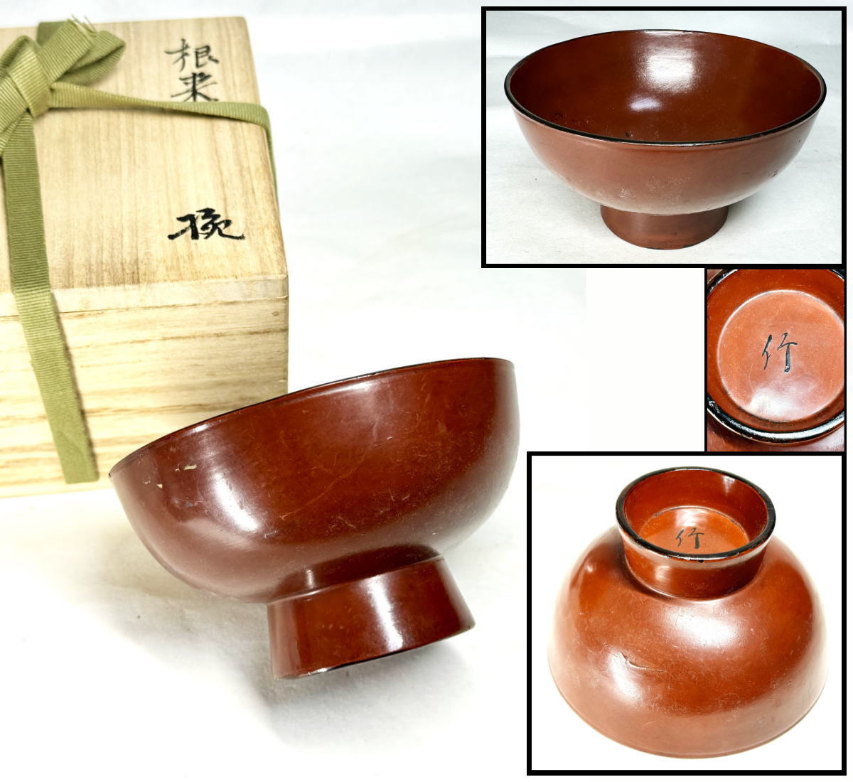 【送料無料】<BR>江戸時代前期 根来塗椀<BR>箱付 時代物 古美術 茶碗<BR>ウブ品 入手困難 骨董<BR> (旧家蔵出し) 威龍彩雲