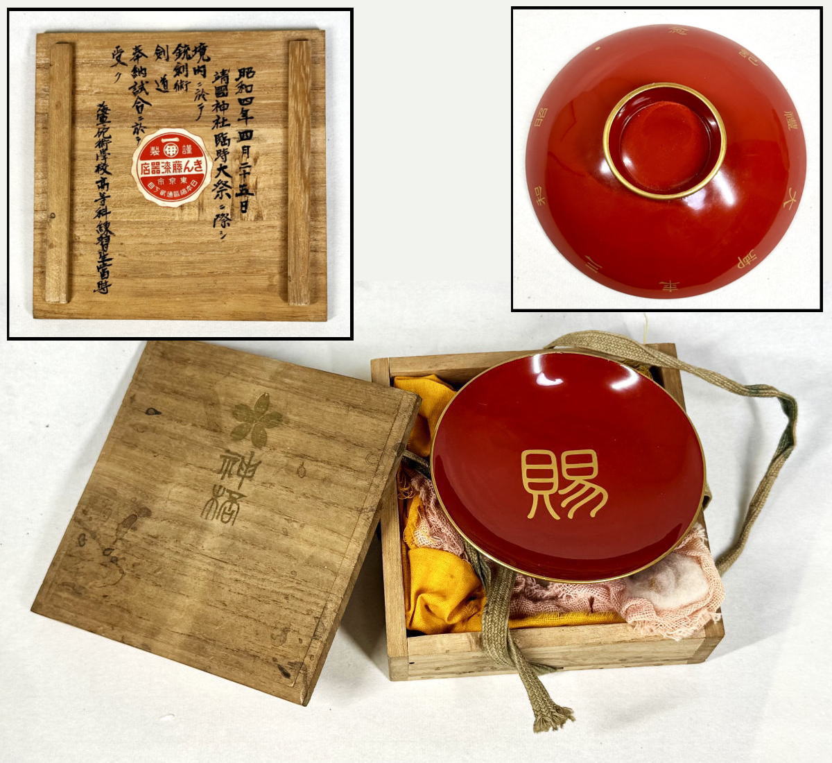 【送料無料】 昭和4年 歴史記念物 箱 置物 (旧家蔵出し} 威龍彩雲通販