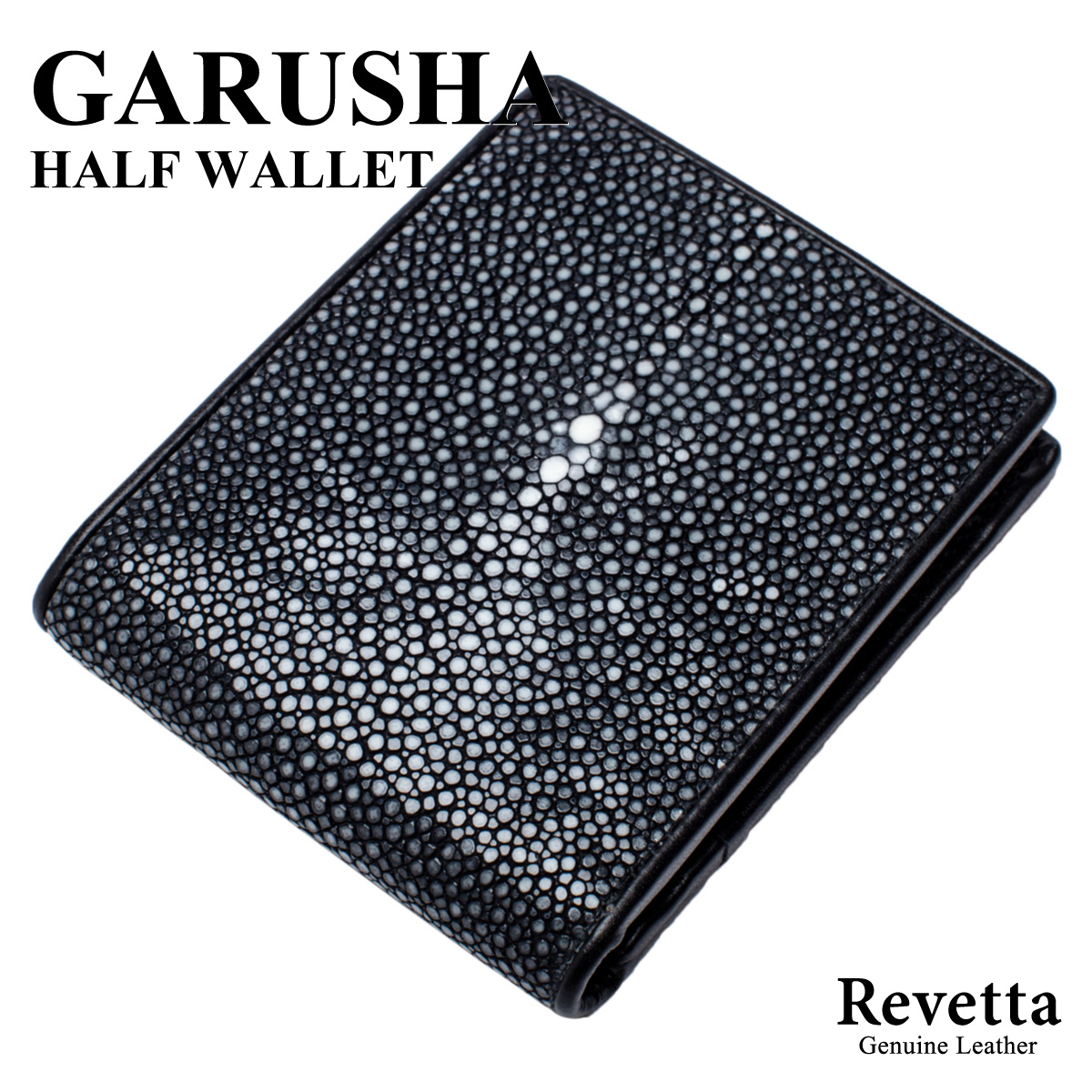 Revetta エイ革 二つ折り財布 ガルーシャ スティングレイ ブラック 黒 メンズ 本革 [076-1stw]