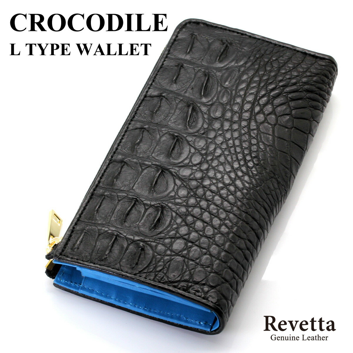Revetta クロコダイル ワニ革 L字型 ラウンドファスナー 長財布 メンズ 本革 スカイブルー マット仕上げ 鰐革 [081-8crw]