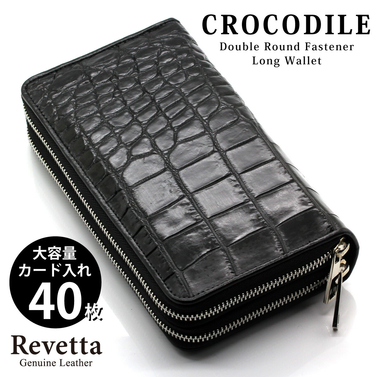 レビュー高評価の商品！ Revetta クロコダイル ワニ革 長財布 メンズ