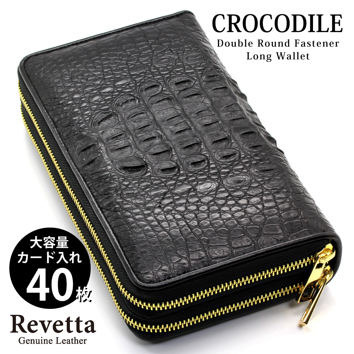 定期入れの Revetta クロコダイル 長財布 大容量 40枚カード入れ ワニ