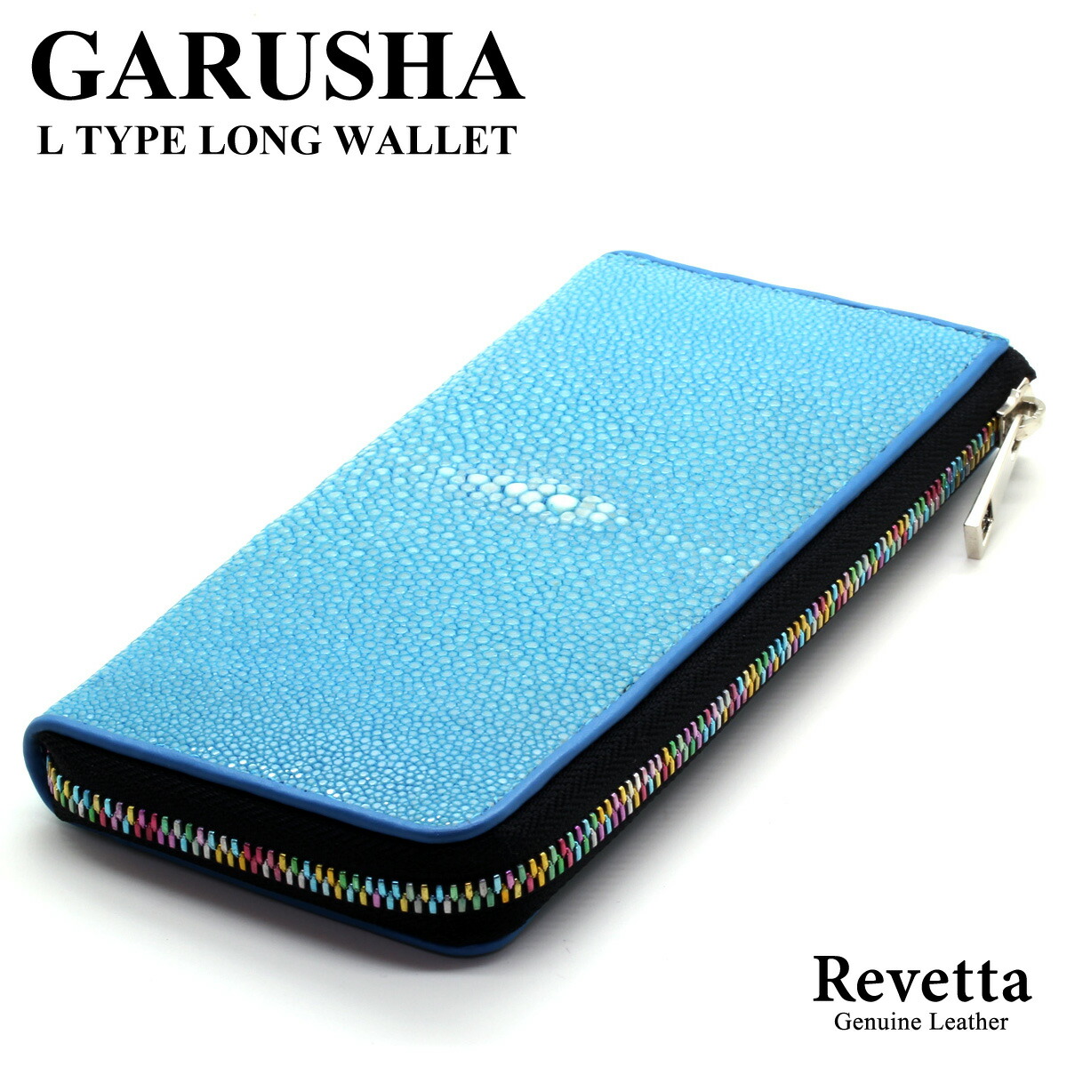 ★値下げ継続中★【新品・高級品】ガルーシャ長財布　キャビア　シーブルー 楽天市場】Revetta エイ革 長財布 財布 YKK製MIXカラー L字