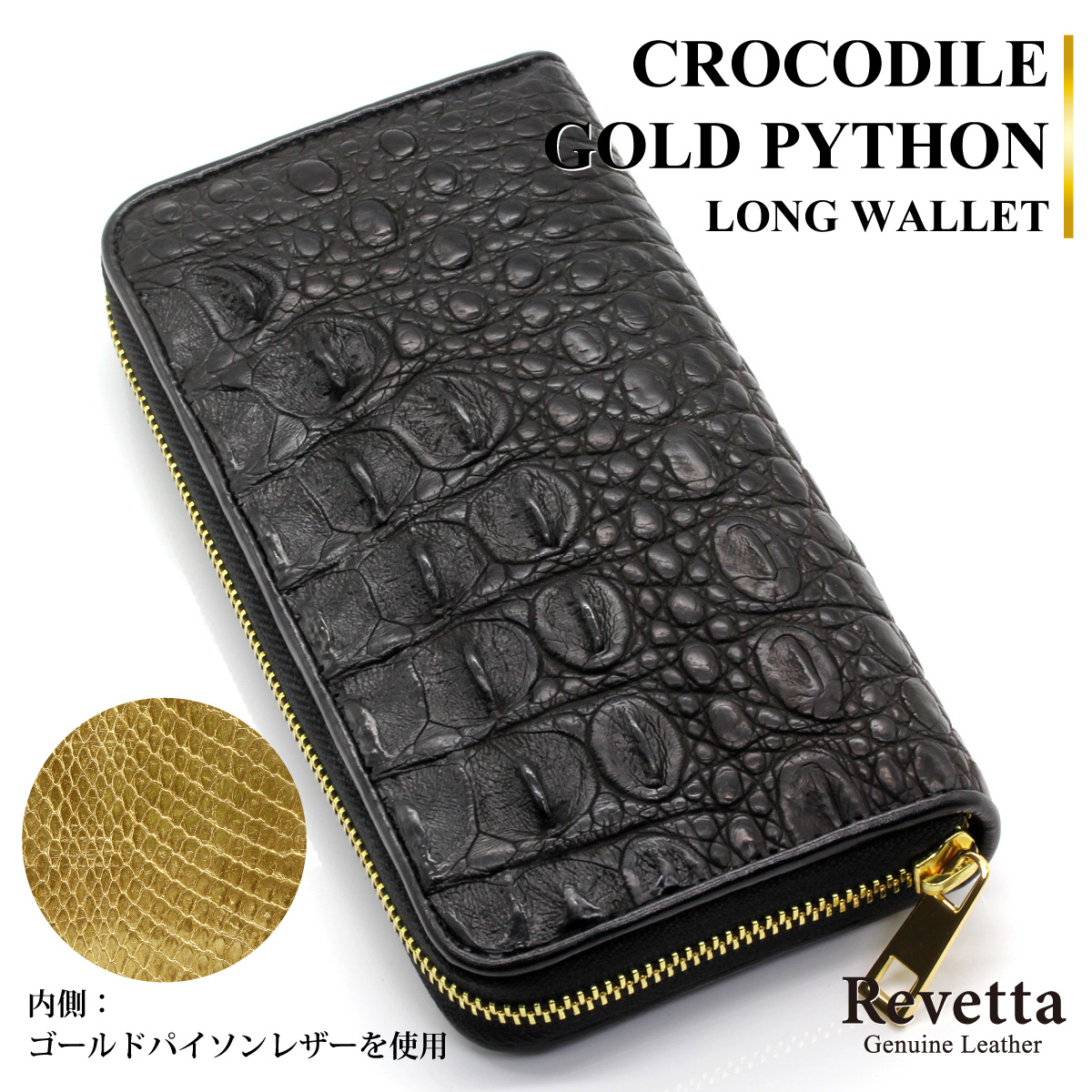 楽天市場】Revetta クロコダイル ワニ革 ダブルファスナー 長財布