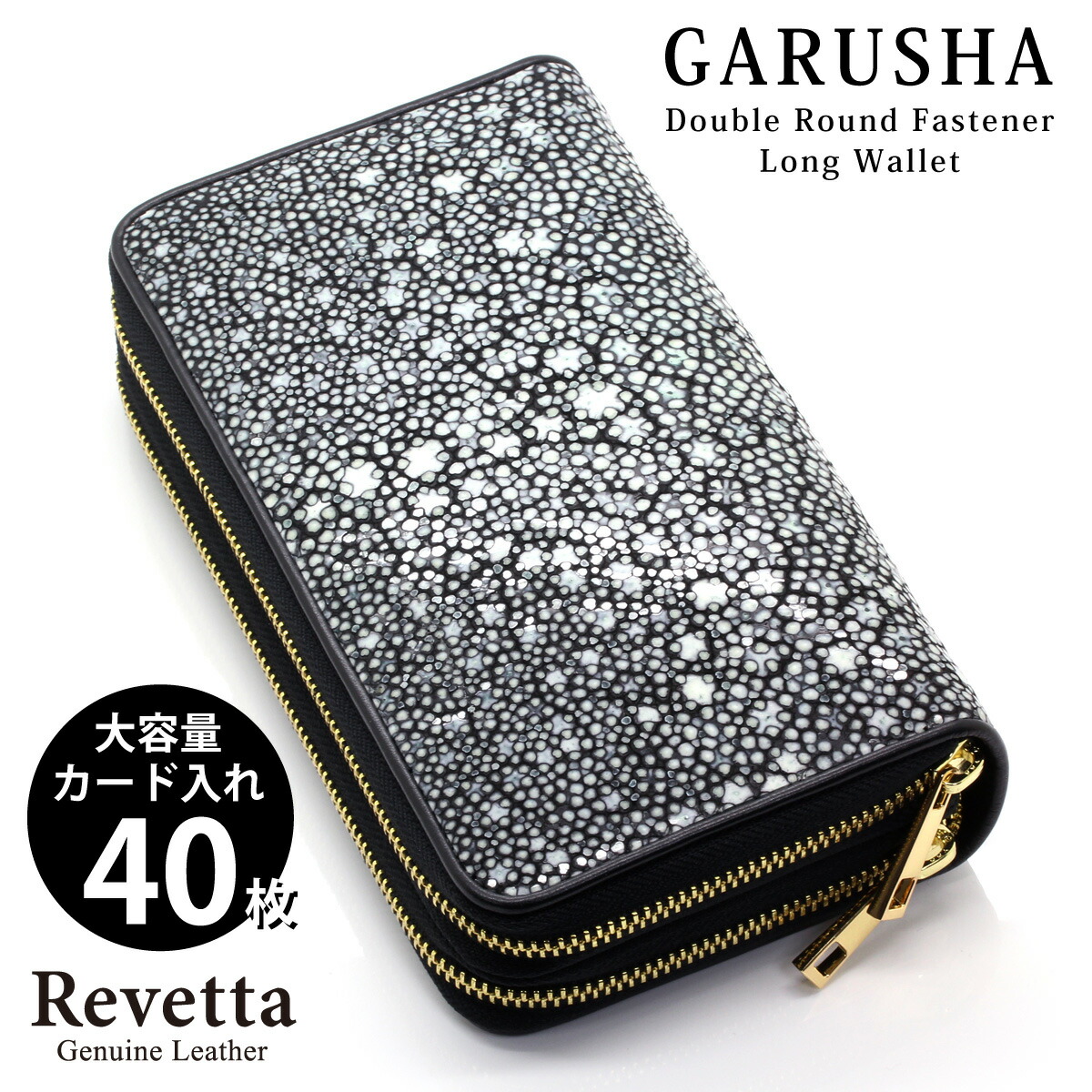 楽天市場】Revetta エイ革 長財布 大容量 カード入れ40枚 スタースティングレイ ガルーシャ ダブルラウンドファスナー ゴールド ブラック 黒  メンズ 本革 [200stw] : ISHIKI