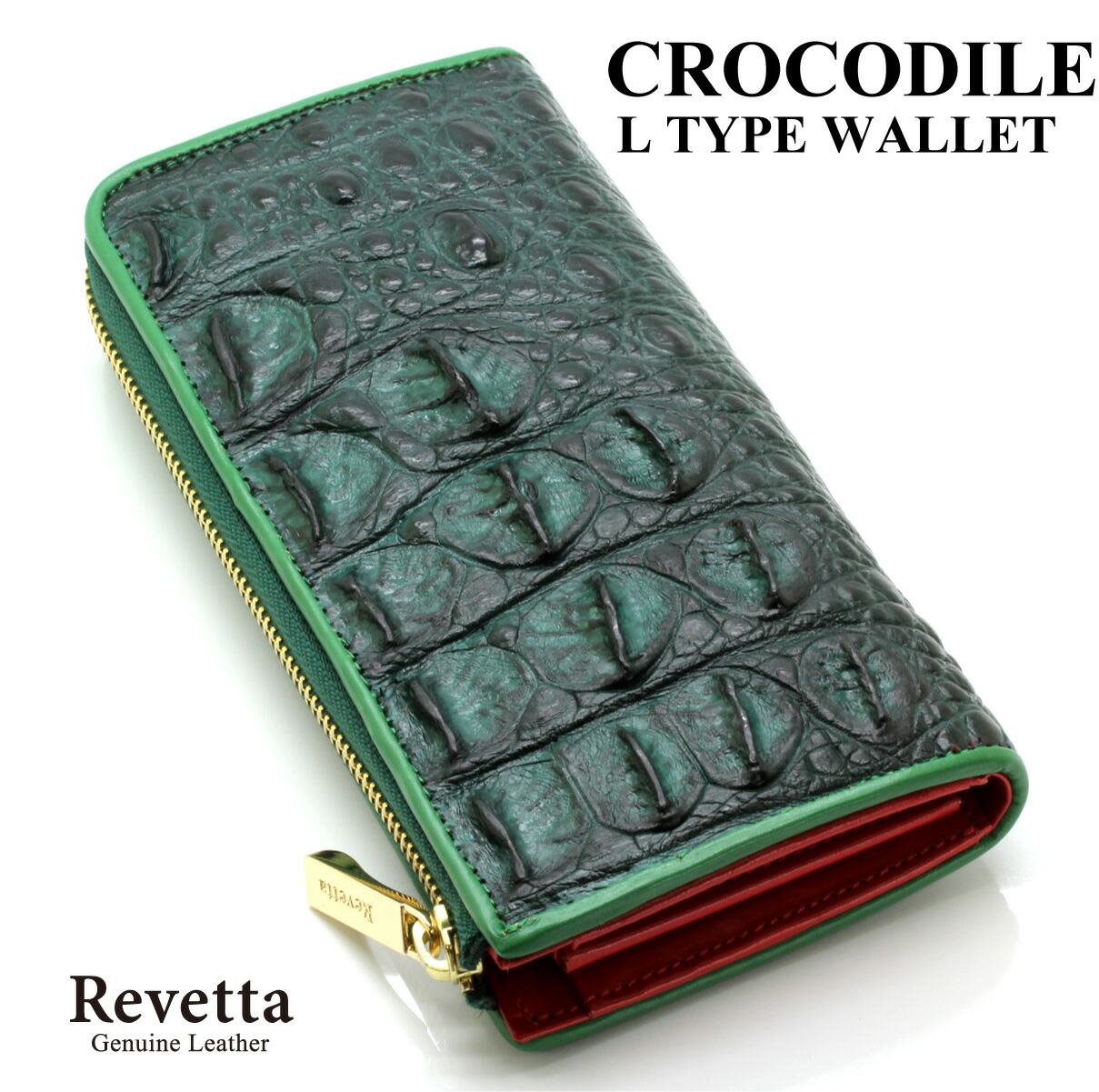 楽天市場】Revetta クロコダイル ダブルファスナー 長財布 大容量 40枚