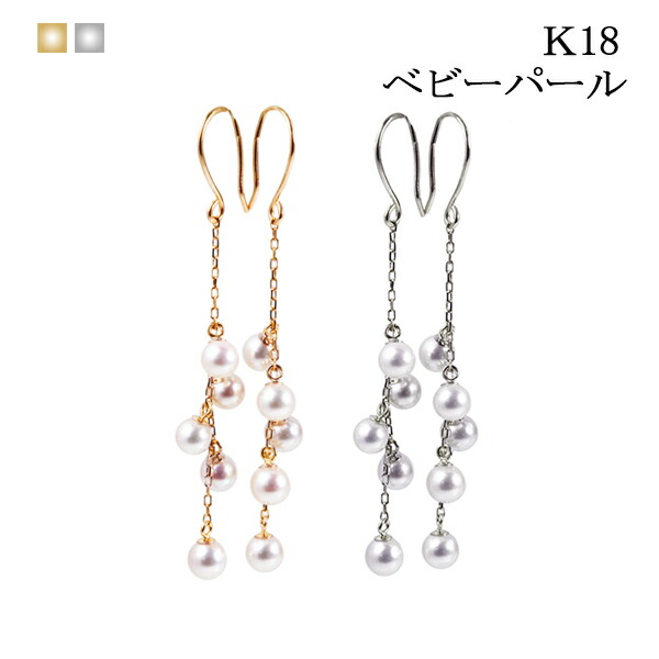 あこや アコヤ ベビーパール 花珠 あこや真珠ピアス ロング チェーン ピアス あこや真珠 18金 18k 一粒 本真珠 パール 真珠 冠婚葬祭 k18 ゴールド Akoya ホワイトゴールド 和装 高品質 シンプル 誕生日 プレゼント 誕生日プレゼント クリスマス 70,400円