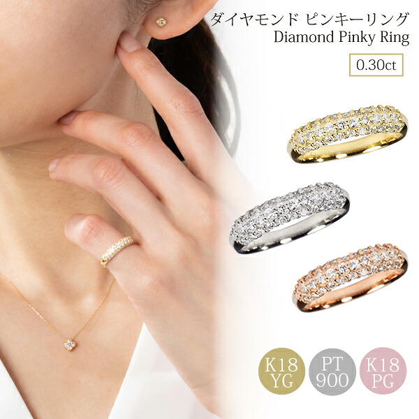 ピンキーリング ダイヤ 18k プラチナ ピンクゴールド ピンキー ハーフエタニティ ダイヤモンド パヴェ ゴールド k18 18金 ダイヤモンド 指輪 0.3カラット シンプル カジュアル オフィス 結婚 婚約 マリッジ 誕生日 定番 プレゼント クリスマス