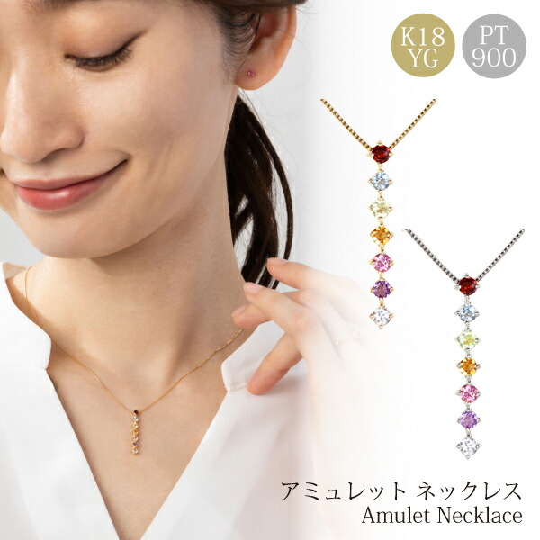 アミュレット ネックレス ラインネックレス ライン プラチナ カラーストーン 天然石 マルチ 色石 アメジスト トルマリン ペリドット トパーズ ガーネット シンプル 幸運 魔除け お守り カジュアル 誕生日 プレゼント クリスマス