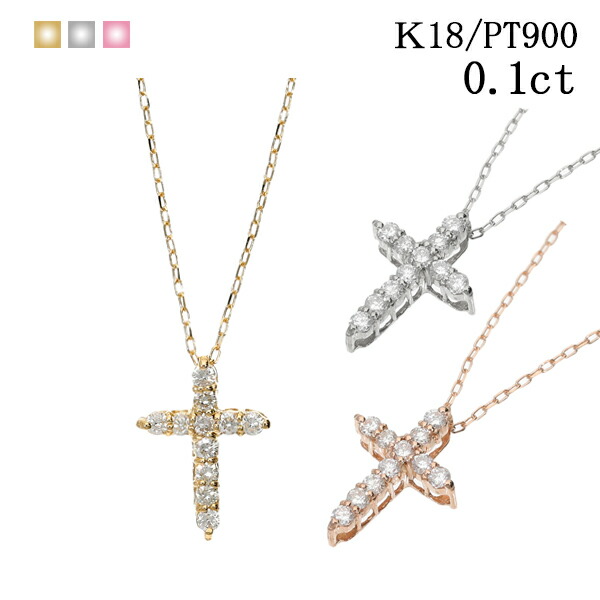 ダイヤモンド ネックレス クロス k18 ダイヤ ダイア ダイヤモンド 18金 18k 0.1ct ゴールド ピンク イエロー スキンジュエリー シンプル プラチナ 誕生日 プレゼント 高品質 ※ 0.2 0.3 0.4 0.5 ではありません クリスマス 30,420円