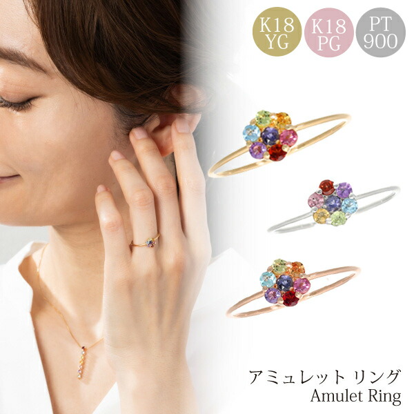 アミュレット リング 指輪 Amulet Ring K18 18K 18金 花 フラワー イエローゴールド ピンクゴールド 天然石 マルチ アミュレットリング シトリン 色石 アメジスト トルマリン ペリドット トパーズ ガーネット シンプル 幸運 魔除け お守り 誕生日 プレゼント 36,920円
