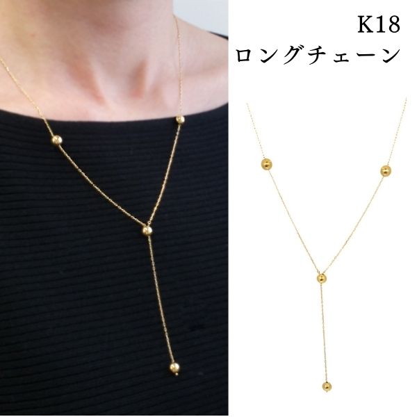 ステーション ロングネックレス K18 丸玉 43cm ネックレス 18金 地金 ゴールド レディース 18k k18 艶 地金ネックレス イエローゴールド ジガネ 誕生日 プレゼント 高級 高品質 上質 K18YG クリスマス