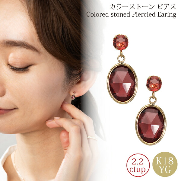 ガーネット ピアス 原石 色石 1ct 1カラット 2ct 18k 18金 天然石 k18 1月 誕生石 揺れる オーバル シンプル カジュアル カラーストーン プレゼント 上質 上品 記念日 クリスマス