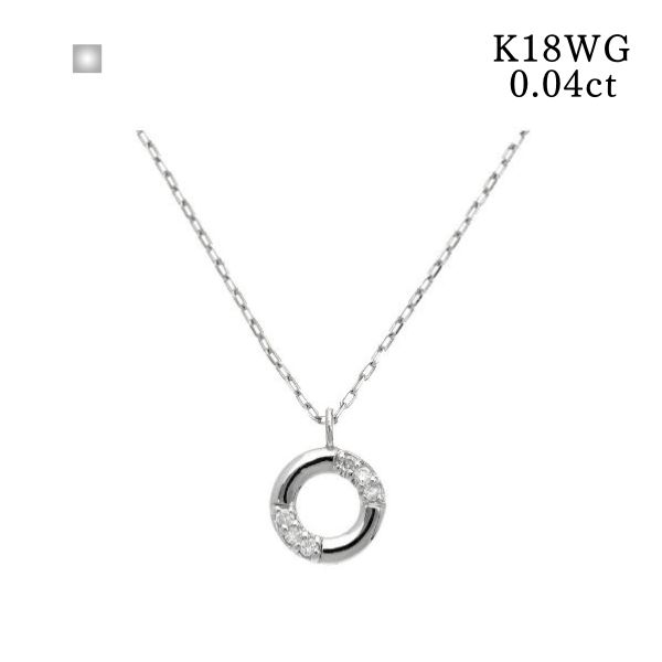 ダイヤモンド ネックレス ０．０４カラット ダイヤモンドネックレス k18 シンプル サークル 華奢 オフィス カジュアル ホワイトゴールド お祝い 彼女 誕生日 プレゼント ラッピング 記念 ギフト レディース ゴールド 18金 18k 定番 女性 クリスマス