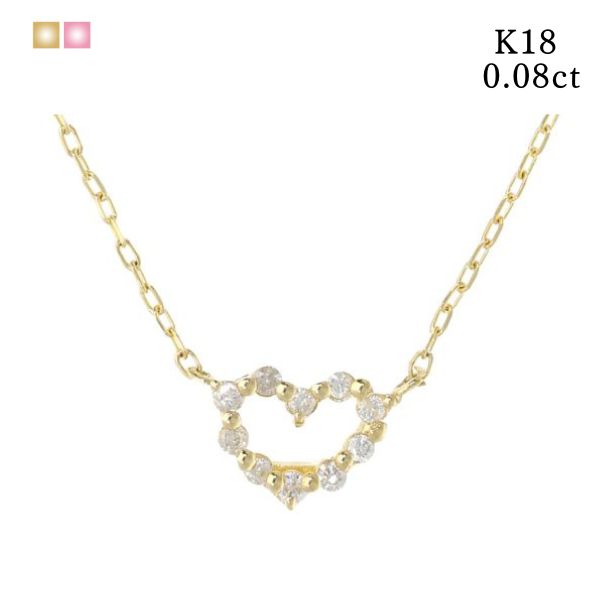 ダイヤモンド ネックレス ハート オープンハート 18k k18 18金 ダイヤ ダイヤモンドネックレス シンプル カジュアル お祝い ジュエリー 華奢 レディース 彼女 誕生日 プレゼント おしゃれ オフィス ギフト プレゼント クリスマス