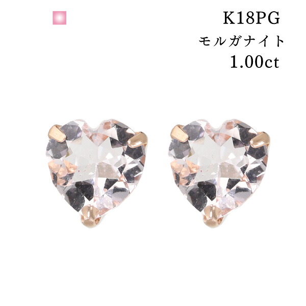 モルガナイト ジュエリー ピアス k18 モルガナイトピアス 誕生石 ハート 18金 18k 天然石 ピンクゴールド 3月 誕生石 ピンク 一粒 1ct スタッド シンプル オフィス カジュアル カラーストーン 色石 誕生日 プレゼント 上質 フェミニン ローズゴールド クリスマス