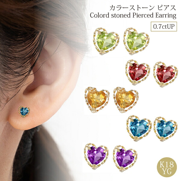 ガーネット シトリン ペリドット アメジスト ブルートパーズ ピアス 原石 色石 ハート フリル 18k 18金 天然石 k18 1月 2月 8月 11月 誕生石 一粒 シンプル カジュアル カラーストーン プレゼント 上質 上品 記念日 クリスマス