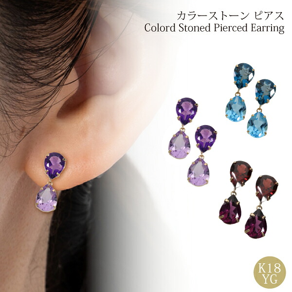 ガーネット アメジスト ブルートパーズ ピアス 原石 色石 ダイヤ ダイヤモンド 18k 18金 天然石 k18 2月 1月 11月 誕生石 ピンク 一粒 シンプル カジュアル カラーストーン プレゼント 上質 上品 記念日 クリスマス