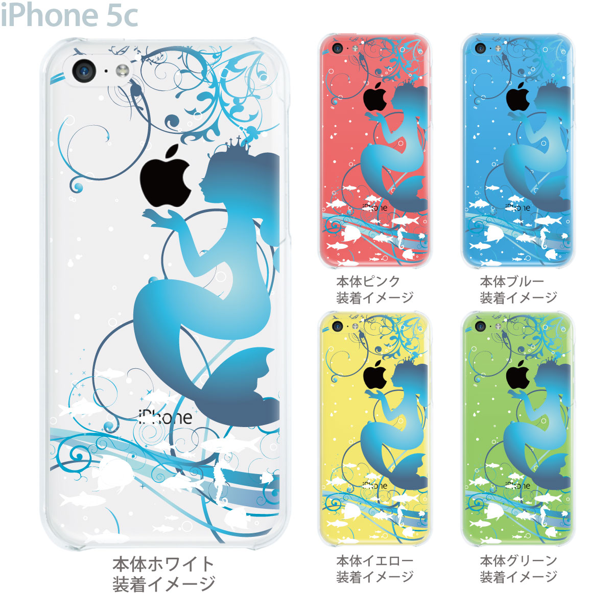 楽天市場 Iphone5c Iphone5cケース Iphone5cカバー ケース カバー スマホケース クリアケース クリアーアーツ 人魚姫 08 Ip5c Ca0100c Jiangプラス