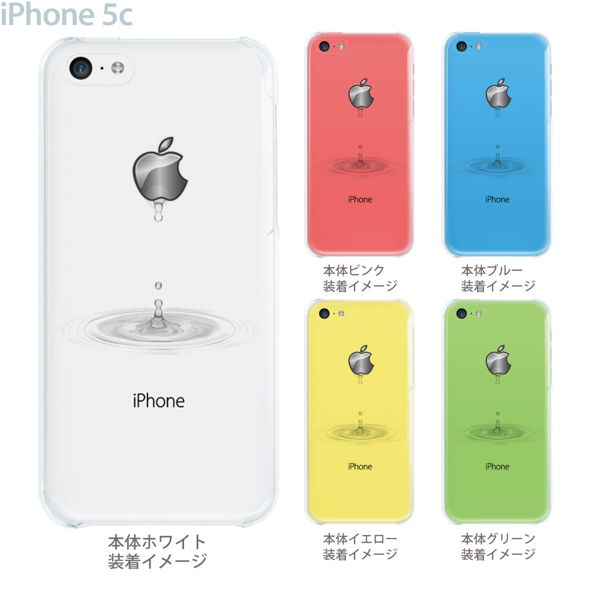 楽天市場 Iphone5c Iphone5c ケース Iphone5c カバー ケース カバー スマホケース クリアケース クリアーアーツ アップルマークから水が 08 Ip5c Ca0046b Jiangプラス