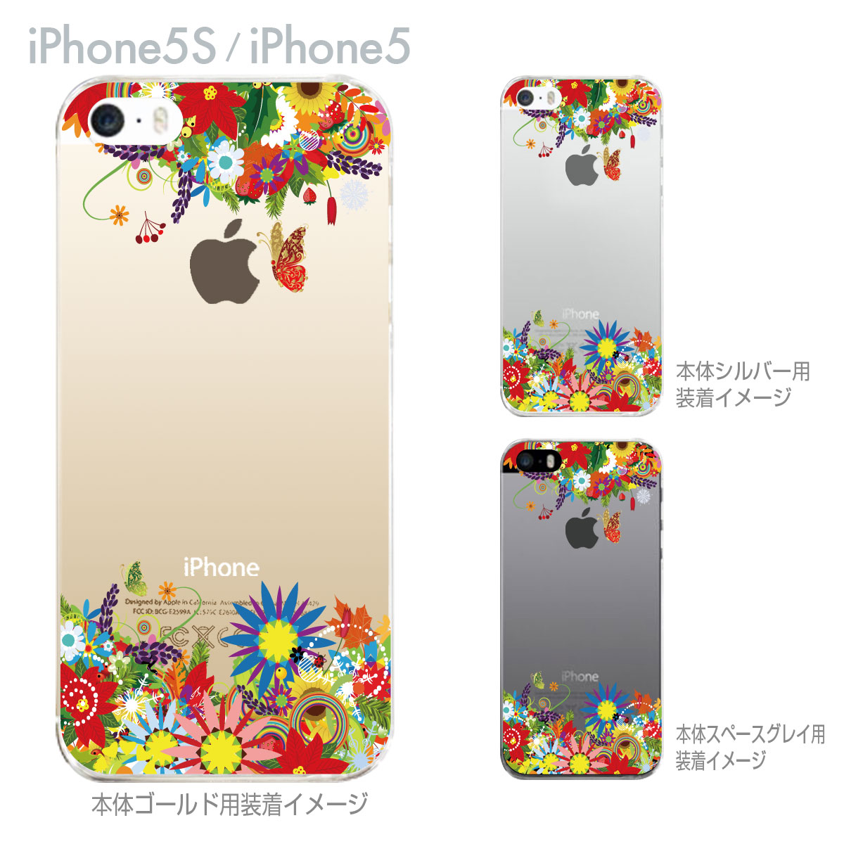 楽天市場 Iphone5s Iphone5 Clear Fashion Iphone5sケース Iphone5ケース カバー ケース スマホケース クリアケース フラワー 花と蝶 06 Ip5s Ca0084 Jiangプラス