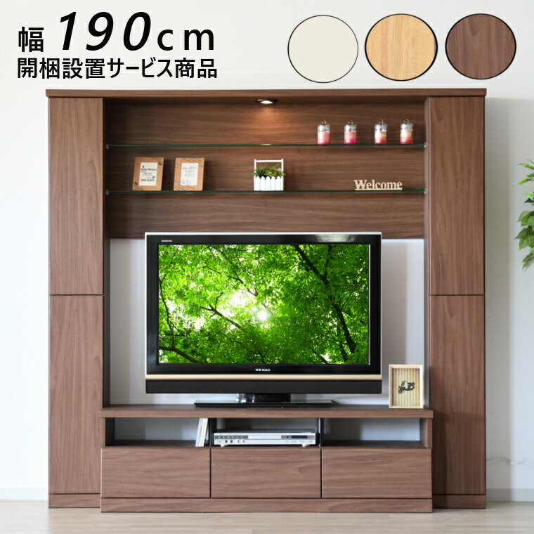 楽天市場】＼全品P3倍☆お買い物マラソン／ 190 TVボード 壁面収納 幅