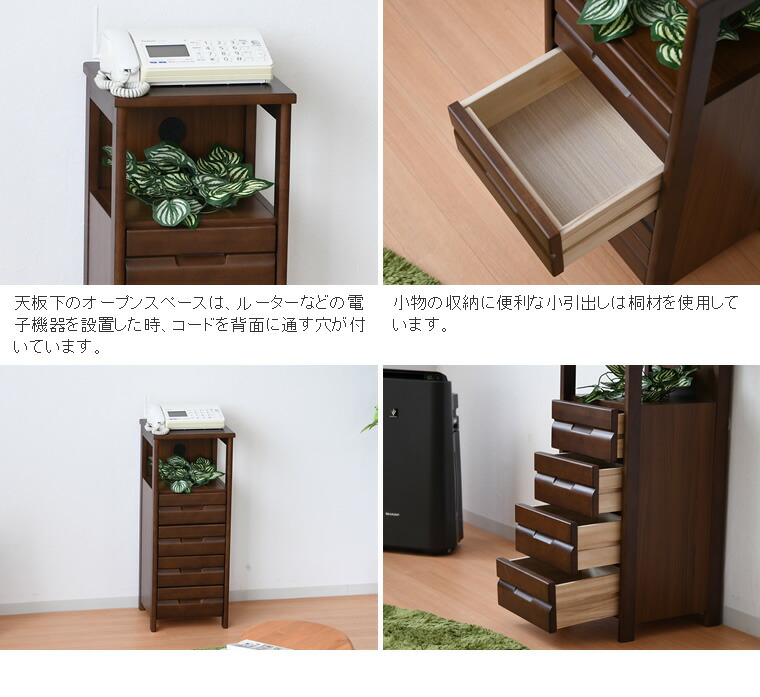 電話台 ルーター収納 スリム おしゃれ キャビネット リビング 卓上 チェスト 収納家具 完成品 ルーター 電話機 収納 机上 電話機 アンティーク Fax台 オフィス ボックス 北欧 ローチェスト 木製 茶 タンス スリムチェスト ローチェストおしゃれ リビング 棚 4段 電話台 ルーター収納 スリム おしゃれ キャビネット リビング 卓上 チェスト 収納家具 完成品 ルーター 電話機 収納 机上 電話機 アンティーク Fax台 オフィス ボックス 北欧 ローチェスト 木製 茶 タンス スリムチェスト ローチェストおしゃれ リビング 棚 4段