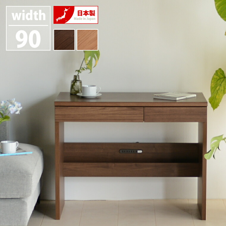 オリジナル 学習デスク 学習机 幅90 リビング学習 ダイニング学習 北欧 木製 キッズ おしゃれ かわいい ナチュラル 勉強机 コンパクト 学習 集中 ウォールナット オーク 完成品 ブラウン 日本製 リビング デスク パソコン 机 送料無料 コンセント Americanmeltblown Com