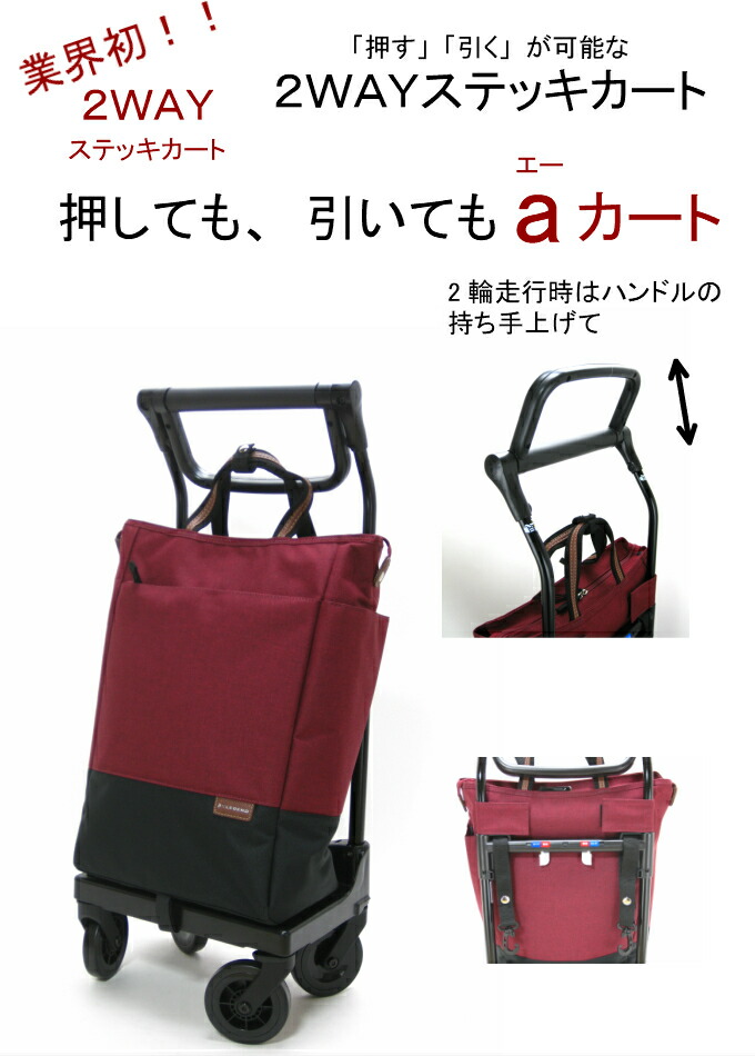 楽天市場 ショッピングカート お買い物カート キャリーバック ４輪 ２ｗａｙ カート トラベルカート 人気 おすすめ 大径キャスター ステッキカート トラベルカート プレゼント トート型 京都出町柳ふじや