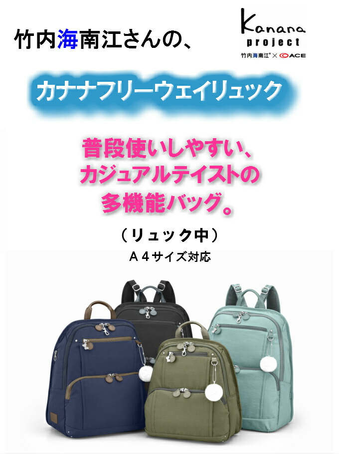 最大98 オフ カナナリュック カナナプロジェクト フリーウェイリュック Kanana ｐｊ８ 3rd 母の日 プレゼント バックパック リュック レディース きれいめ 人気 リュックサック ファッション ａ4 中サイズ 30代 40代 50代 普段使い レディースリュック シニア