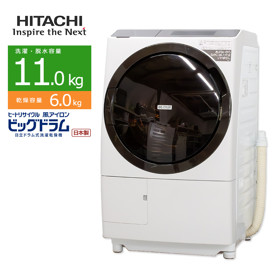 【楽天市場】【中古/屋内搬入付き】 日立 ドラム式洗濯乾燥機 洗濯 